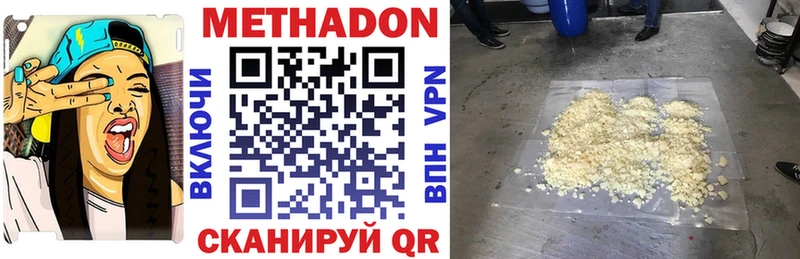 Метадон кристалл  купить закладку  Белая Холуница 